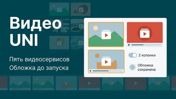 Видео UNI