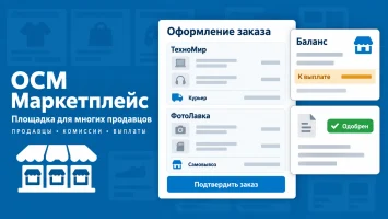 OCM Маркетплейс &mdash; мультивендор: продавцы, комиссии и выплаты