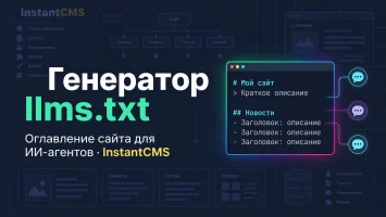 Генератор llms.txt