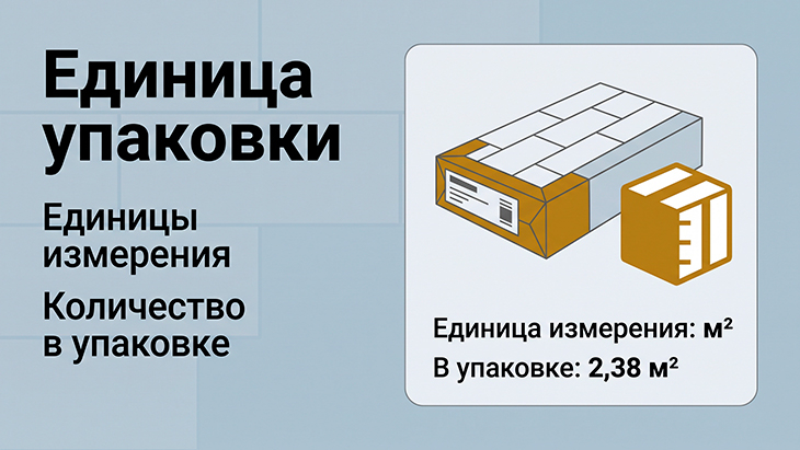 Единицы измерений и кол-во в упаковке