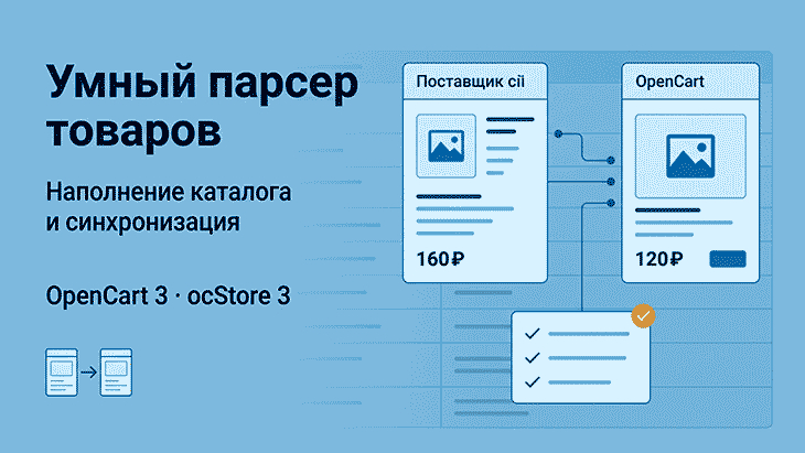 Умный парсер товаров "Smart-Pars"