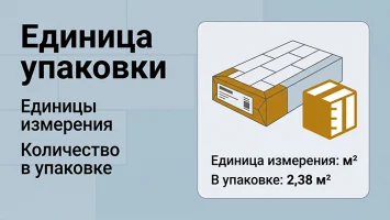 Единицы измерений и кол-во в упаковке