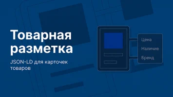Schema Merchant Pro