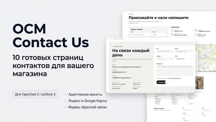 OCM Contact Us &mdash; 10 готовых страниц контактов